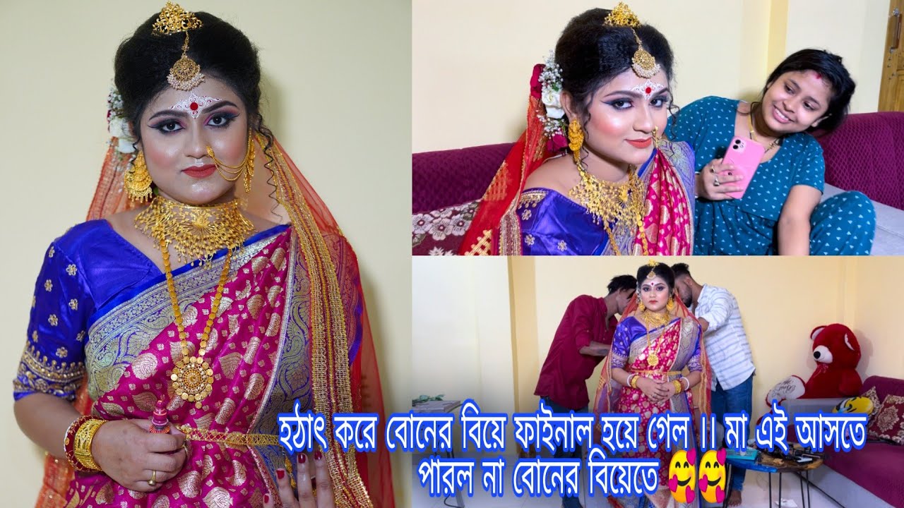 হঠাৎ করে বোনের বিয়ে ফাইনাল হয়ে গেল ।। মা এই আসতে পারল না বোনের বিয়েতে 🥰🥰 @JuniorDiya00