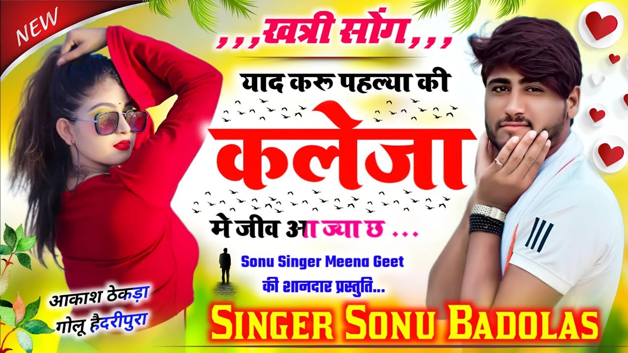Song {1280} खत्री ढांचा सोंग 😢 याद करू पहल्या की कलेजा मे जीव आ ज्या छ Sonu badolas 