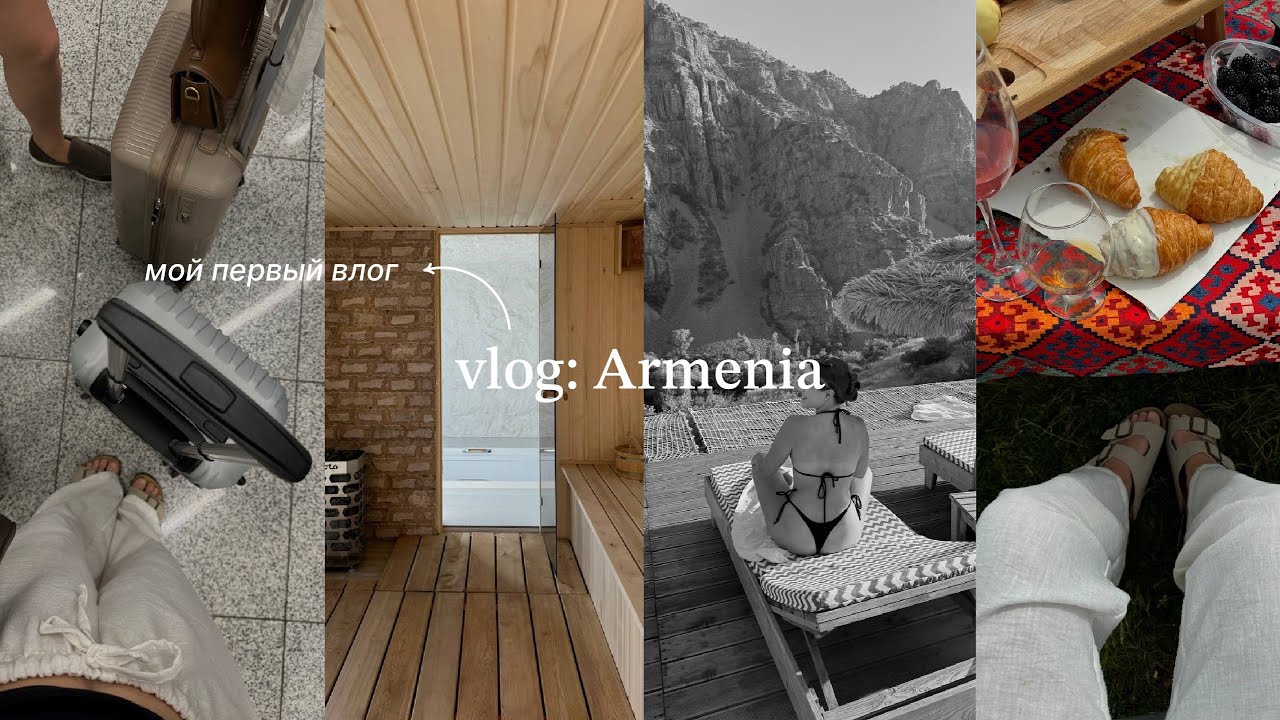 vlog: Армения | МОЙ ПЕРВЫЙ ВЛОГ | что мы посетили за 7 дней в стране🇦🇲