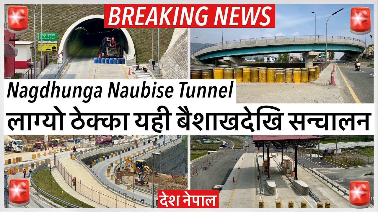 🔥नागढुङ्गा नौविसे शुरुङमार्गको पछिल्लो अपडेट Nagdhunga Naubise Tunnel Latest Update