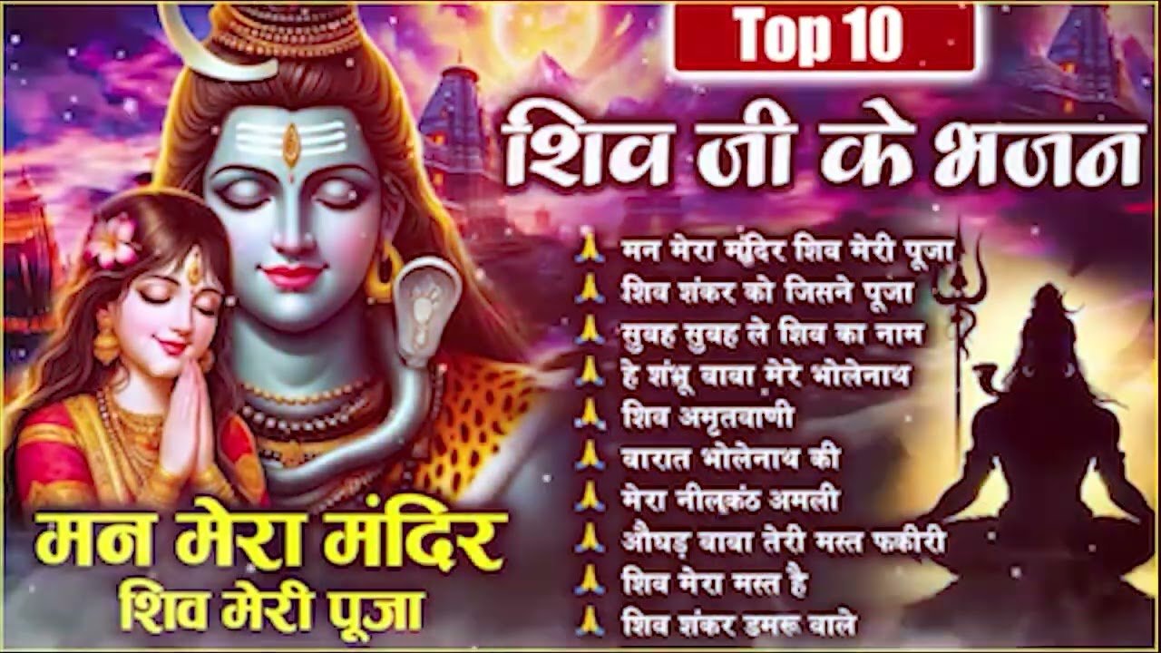 नॉनस्टॉप शिव जी भजन II Nonstop Shiv Bhajan II Ad Free Bhajan II Sanatan Dharma