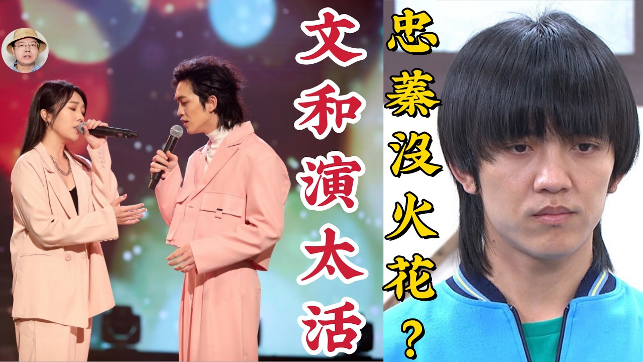 演活了「文和」卻丟了靈魂？郭忠祐《超級冰冰Show》憂鬱現身，粉絲淚崩：放過他吧！#郭忠祐 #蔡家蓁 #超級冰冰Show #白冰冰 #豆腐媽媽 #李文和 #萬珍珍 #宮美樂 #忠蓁不二 #