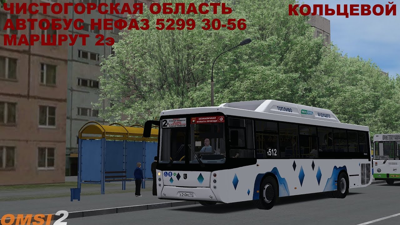 OMSI 2 | Карта Чистогорск,маршрут 2э (круговой)