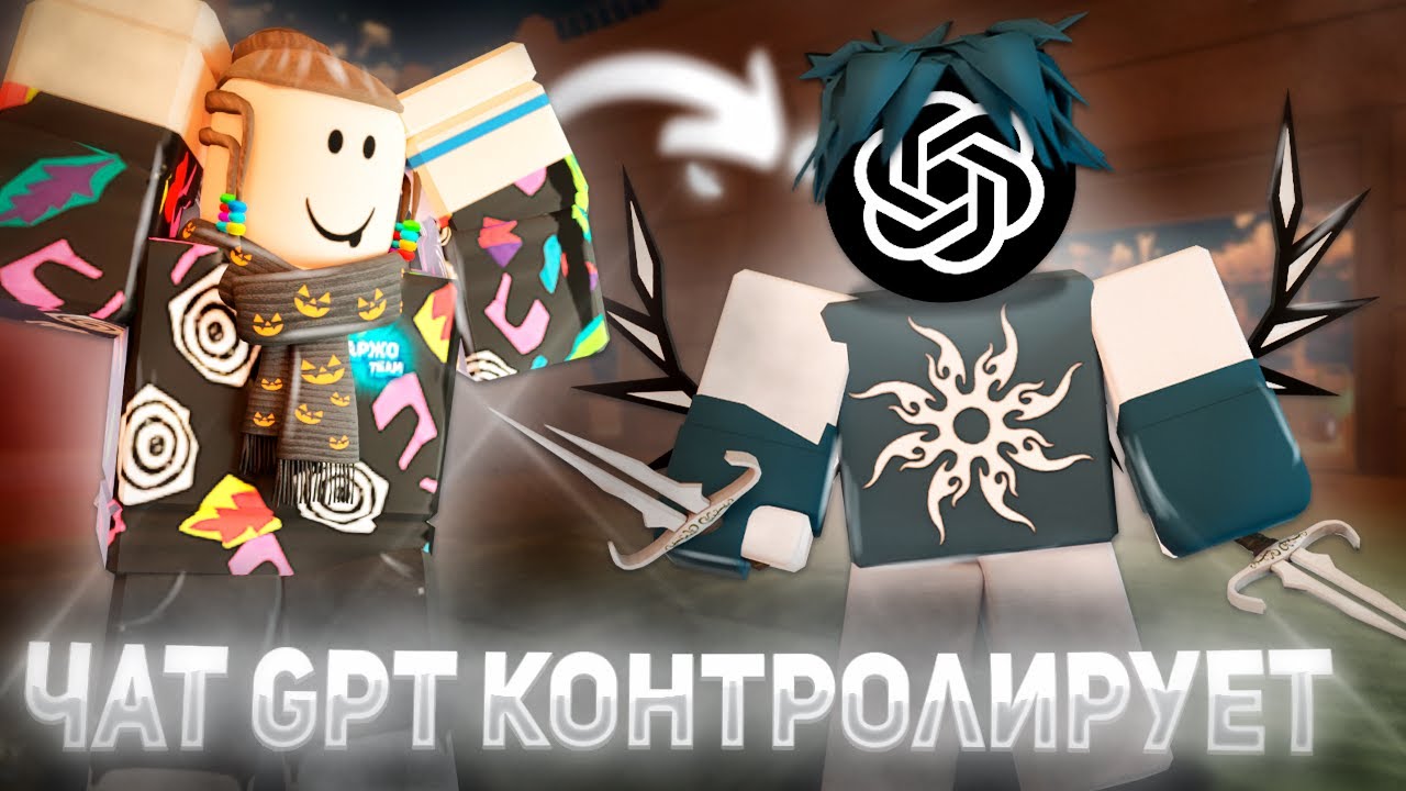 ЧАТ GPT КОНТРОЛИРУЕТ ИГРУ В ФОРСАКЕН 🤯| Forsaken Roblox