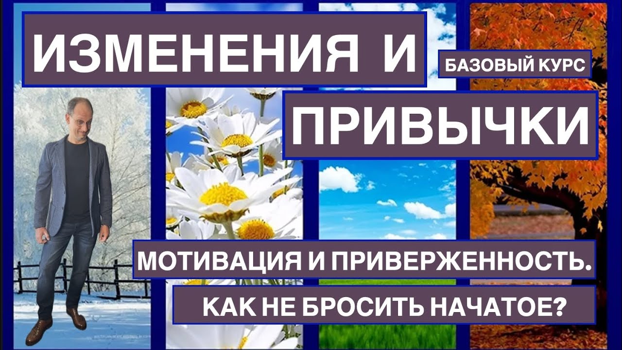 Мотивация и приверженность. Как не бросить начатое?