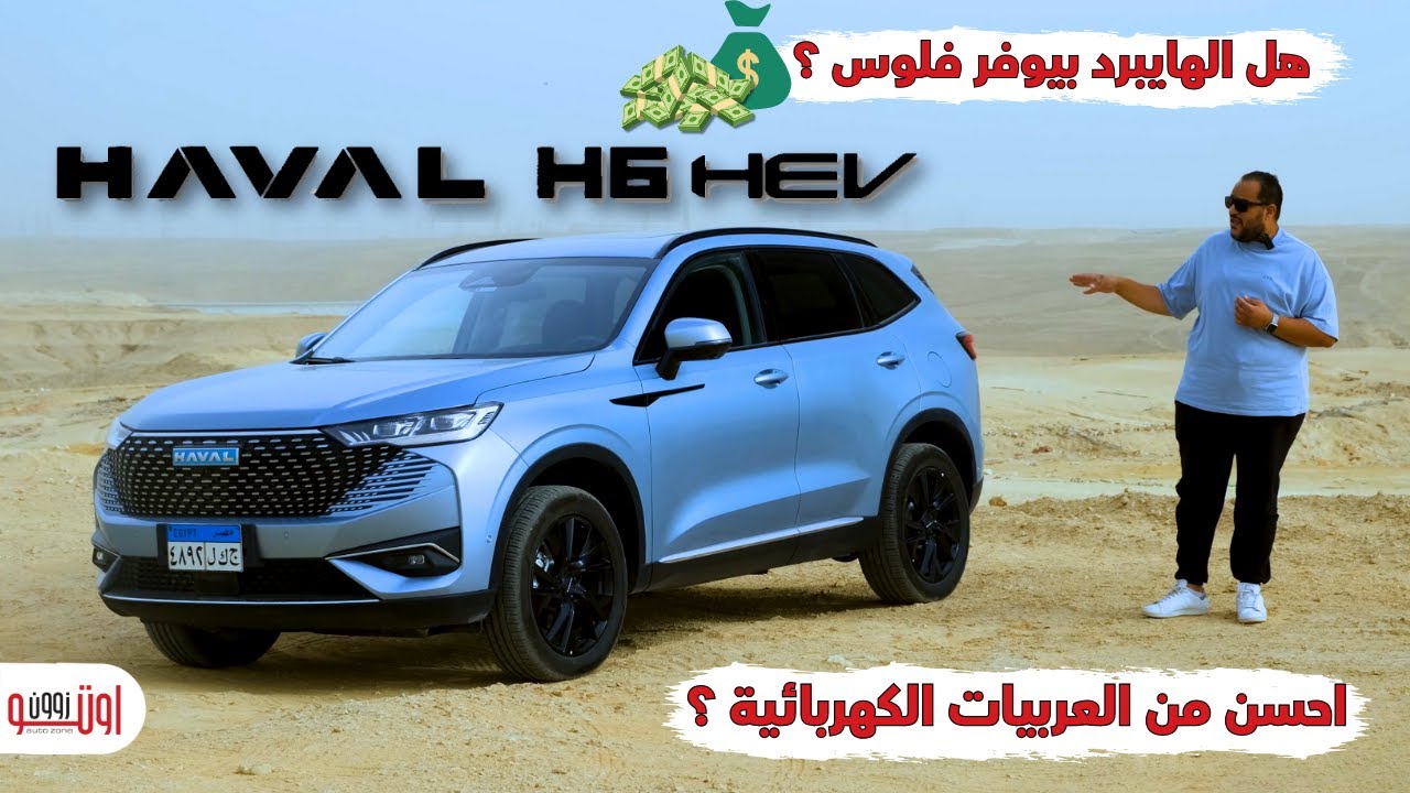 Гибридные автомобили доступнее электромобилей? Haval H6 HEV