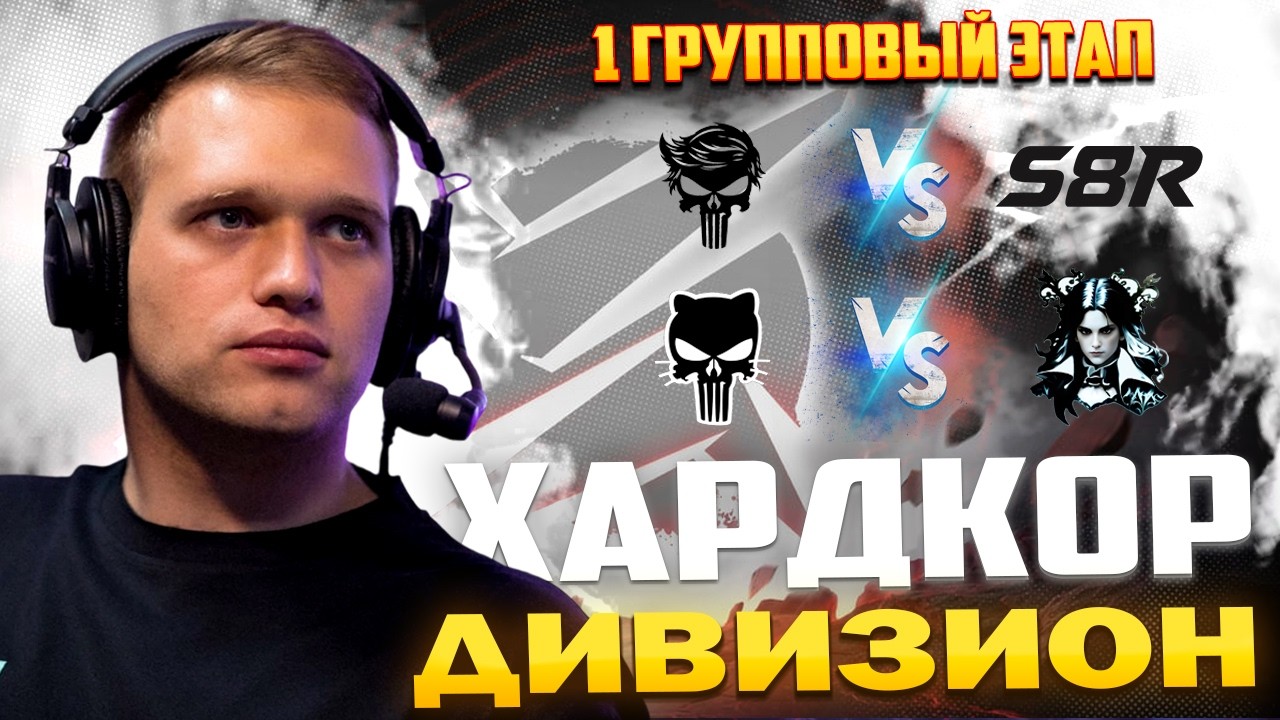 4 ЛИГА БЛИЦ ПОИНТ 🏆 ХАРДКОР ДИВИЗИОН 🏆Slowed8Reverb vs new era ; consilium vs Confidence 🎁 НАГРАДЫ