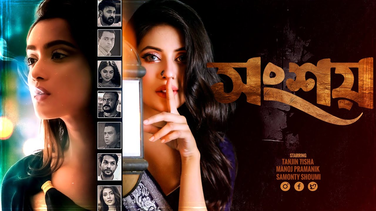 Bangla New Thriller Natok 2024 | Shongshoy | সংশয় | Tanjin Tisha | Samonty Shoumi | Manoj Pramanik