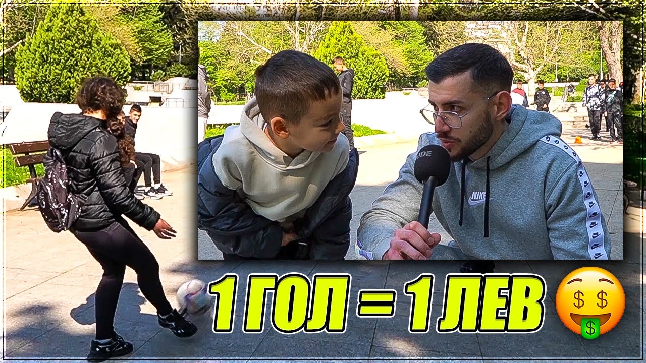 1 ГОЛ = 1 ЛЕВ! ВЕЛИКО ТЪРНОВО