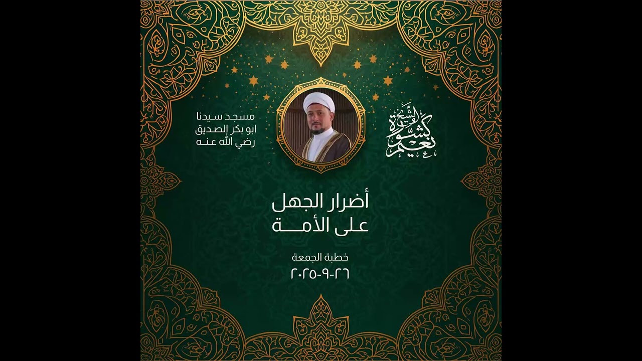 أضرار الجهل على الأمة