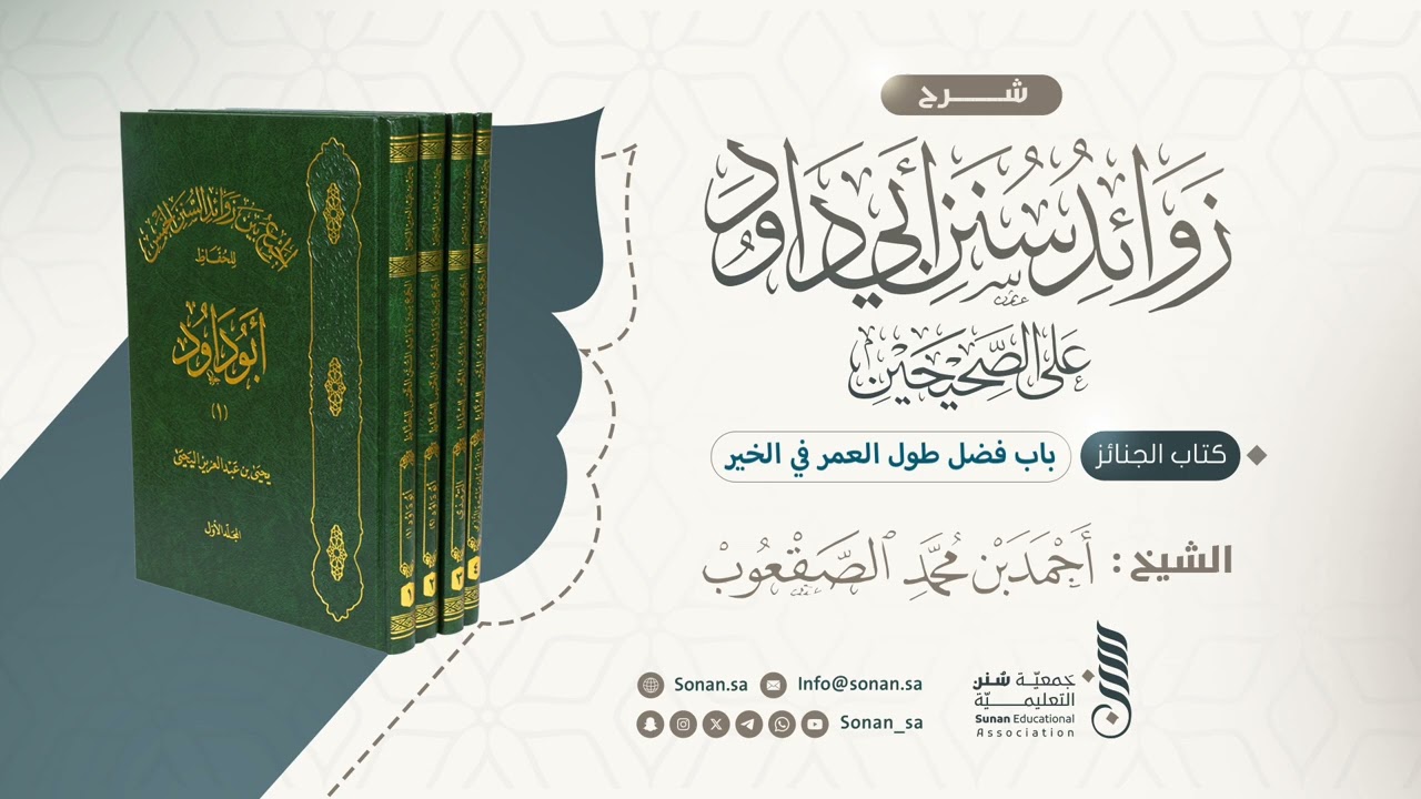 ١_باب فضل طول العمر في الخير 