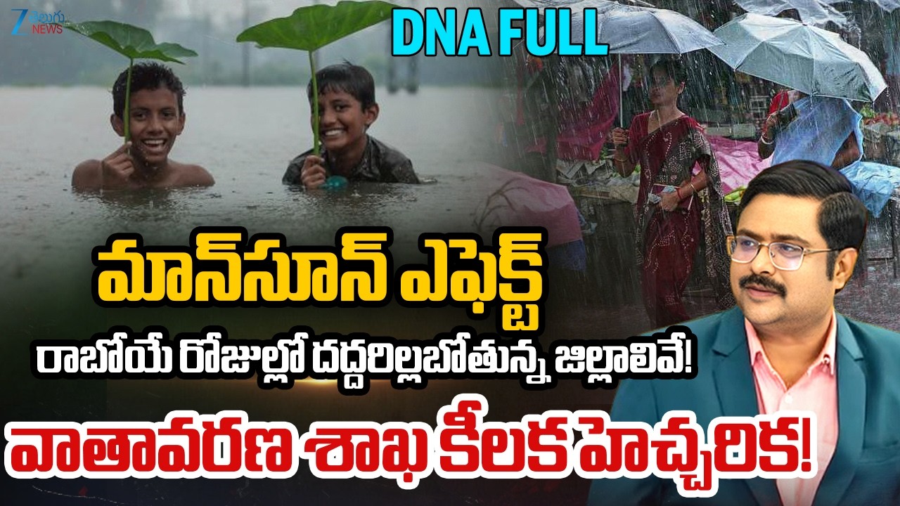 Monsoon Arrival Live Update | Heavy Rains To Lash Telugu States!! | Weather Alert | #dnawithbharath