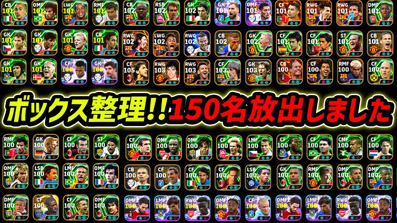 150名を放出しました【eFootball,イーフットボール,イーフト】
