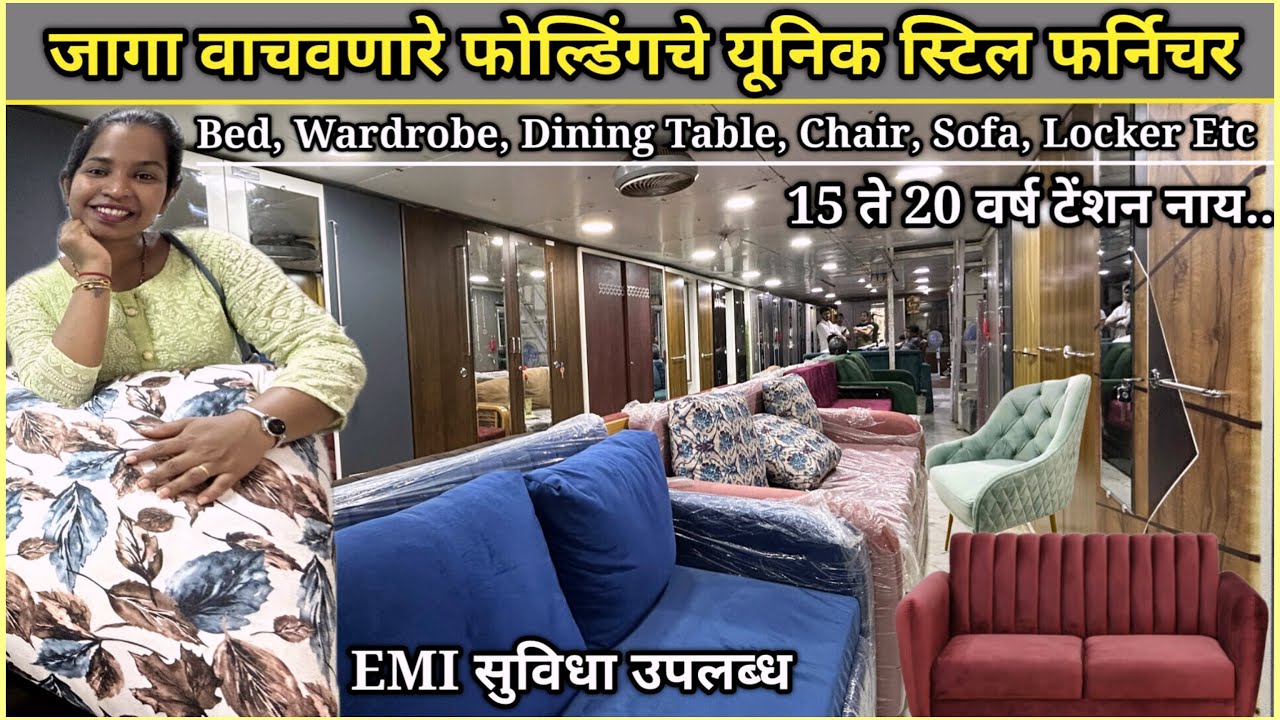 जागा वाचवणारे फोल्डिंगचे स्टिल फर्निचर💫20 वर्ष टेंशन नाय | Bed,Wardrobe,Chair,Sofa,Table #Furniture