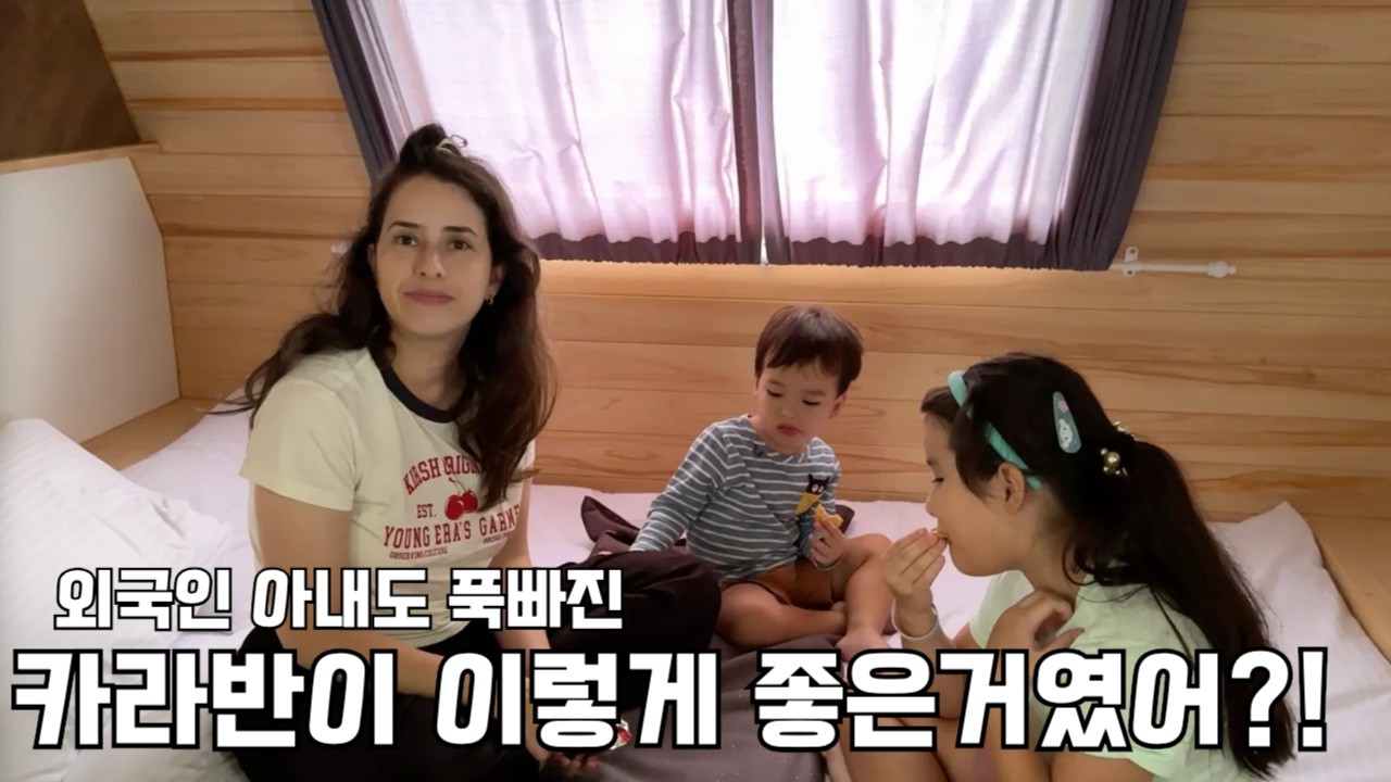 한우 투 플러스 외국인 아내 반응 / 카라반이 이렇게 좋은거였어?!?