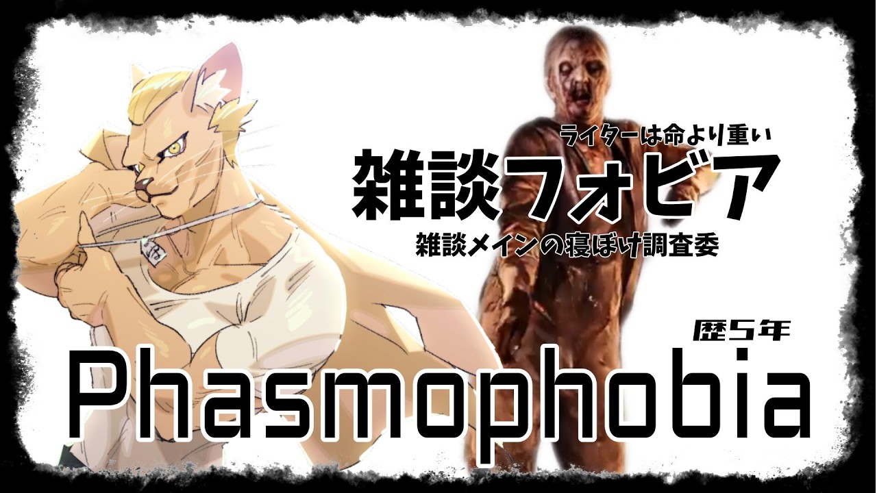 【Phasmophobia】朝の寝ぼけフォビア【質問自由】