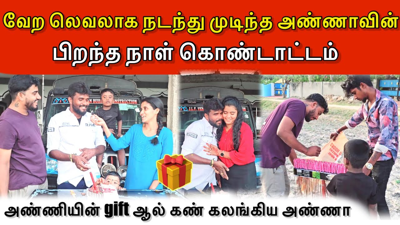 வேற லெவலாக நடந்து முடிந்த அண்ணாவின் பிறந்த நாள் கொண்டாட்டம்🎉 | Jaffna vlog | ANU WITH VASANTH 