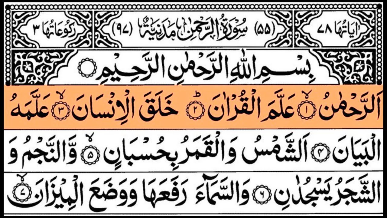 Surah AL-RAHMAN سورة الرحمن | This voice will TOUCH your HEART ان شاء الله تعالى | Quranic Glow 