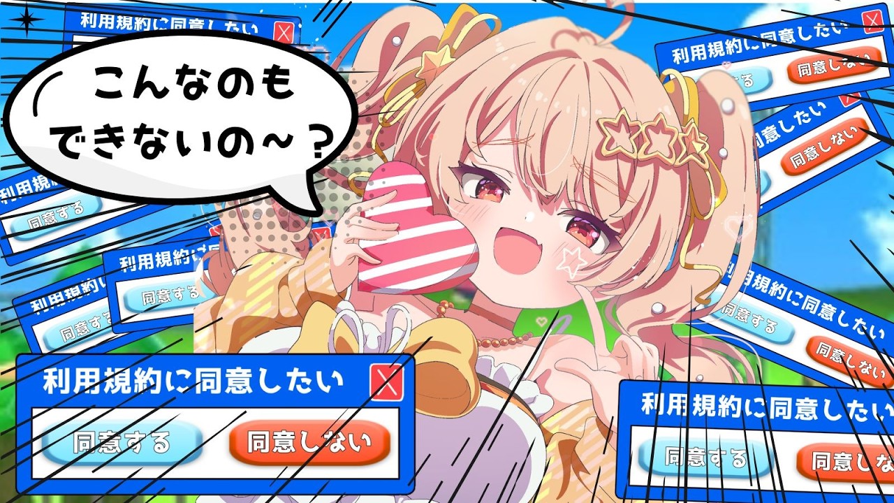 【初見】流行りの利用規約に同意したい！！【#新人Vtuber】