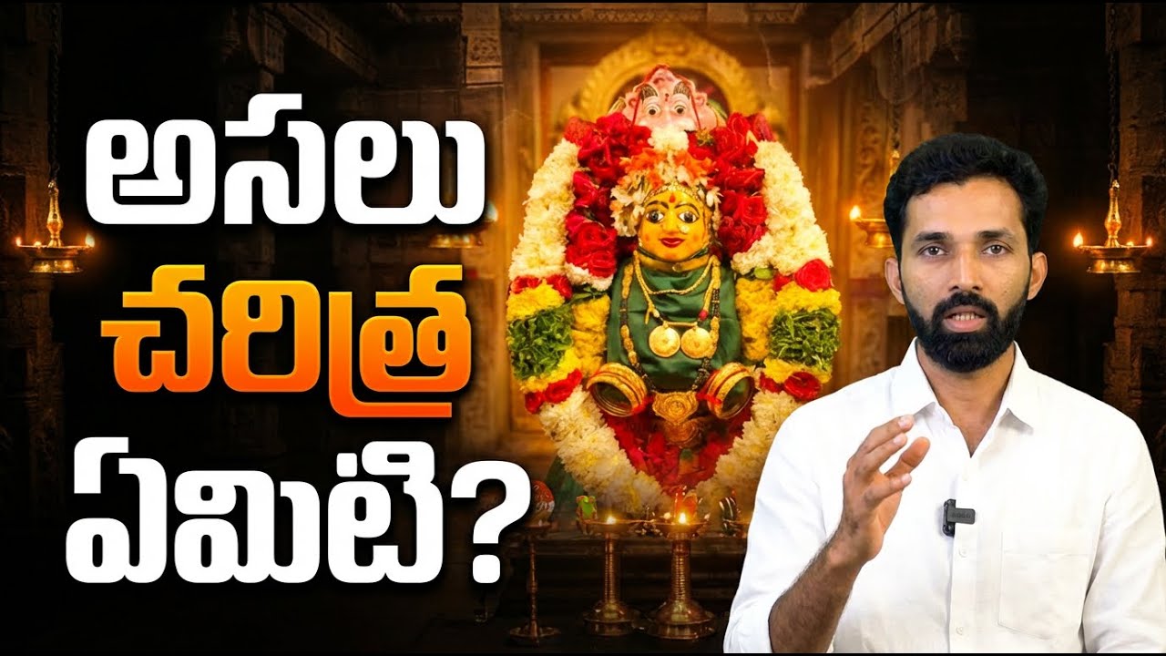 Vuyyuru Veeramma Talli History in Telugu | ఉయ్యూరు వీరమ్మ తల్లి అసలు చరిత్ర | Veeramma Talli Story