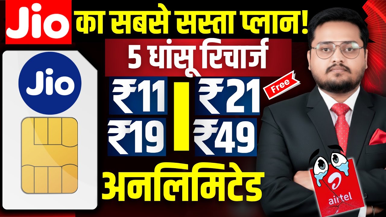 Jio ka sabse sasta Plan । Cheapest Data Plans in India 2025 | Jio vs Airtel vs Vi | Best Recharge