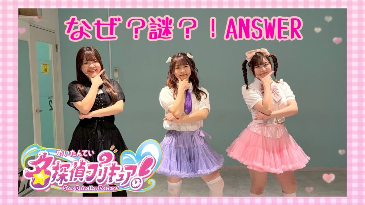 【踊ってみた】なぜ？謎？！ANSWER 🔎 (名探偵プリキュア！前期ED)
