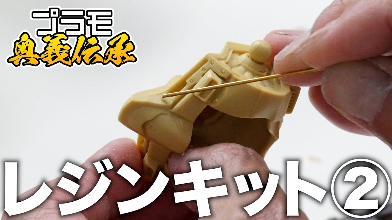 模魂ちゃん！#52④ プラモ奥義伝承【レジンキット②】