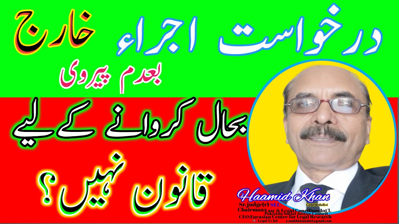 Execution Application | Civil Case | Dismissed in Default  | Case Law | HaamidKhan |