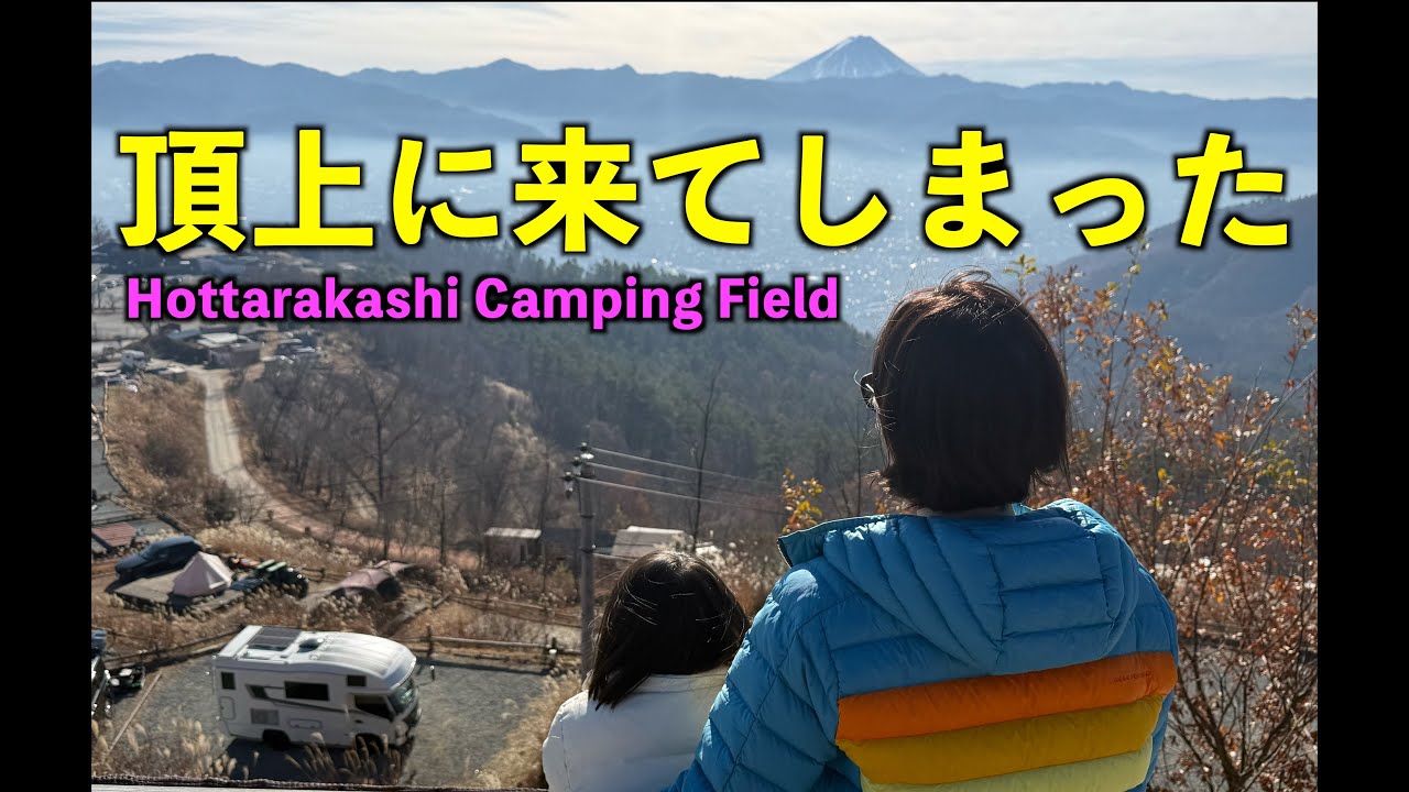 #4 【頂上サイト】キャンピングカーで来てしまった...ほったらかしキャンプ場の現実 | 車中泊 | Hottarakashi Camping Field | Camper van life