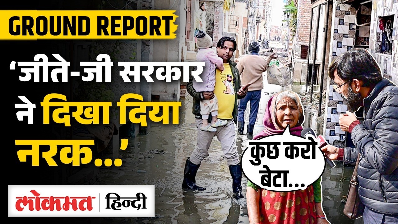 Delhi Mubarakpur Sharma enclave में 2500 परिवार नरक में जीने को मजबूर, APP-BJP में “आरोप वॉर” | VK2