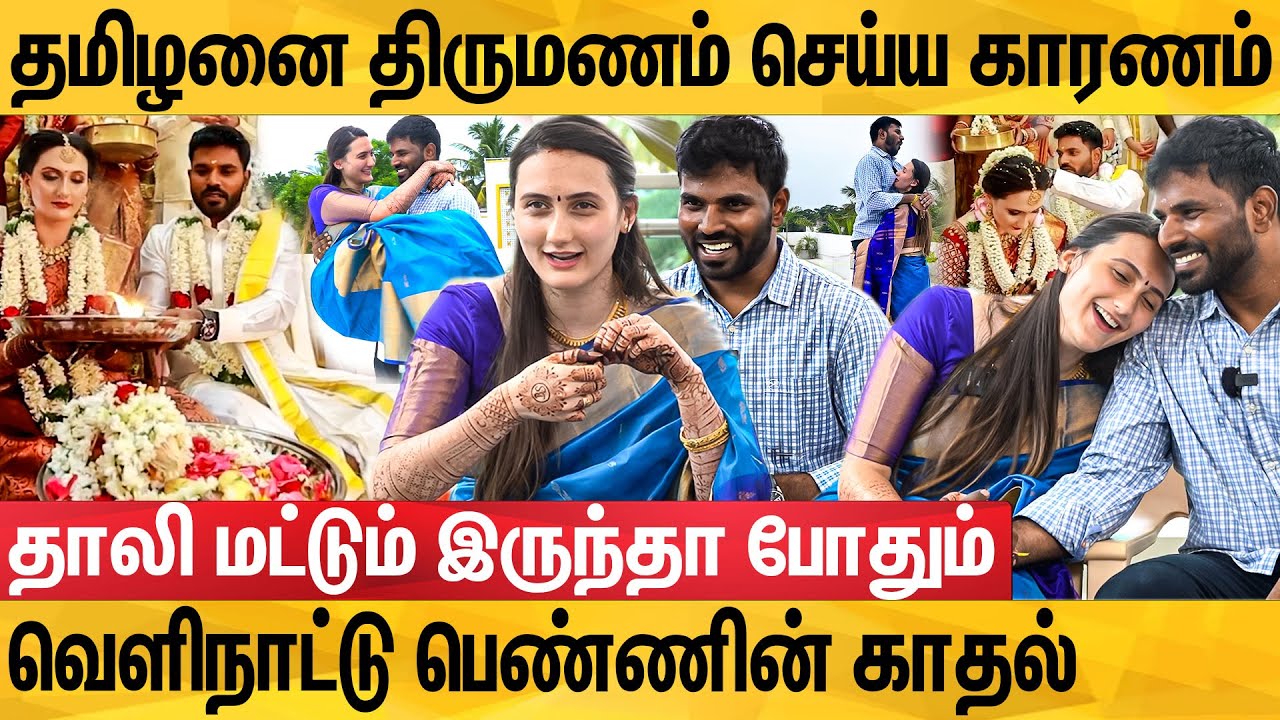 கொஞ்சும் தமிழில் நார்வே பெண்ணின் காதல் கதை : Sivanandhini & Balamurugan Exclusive Interview