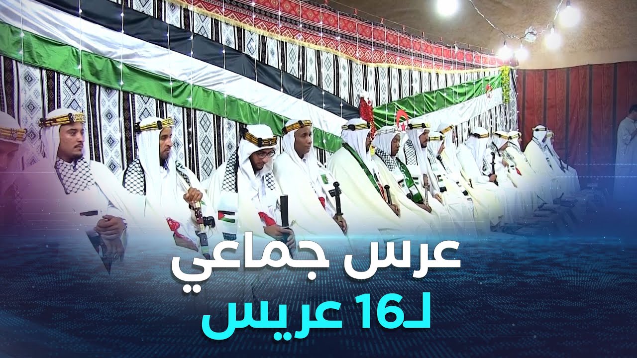 غرداية.. معروف البعير والعرس الجماعي ..عادات راسخة وسط أهالي حي الثنية
