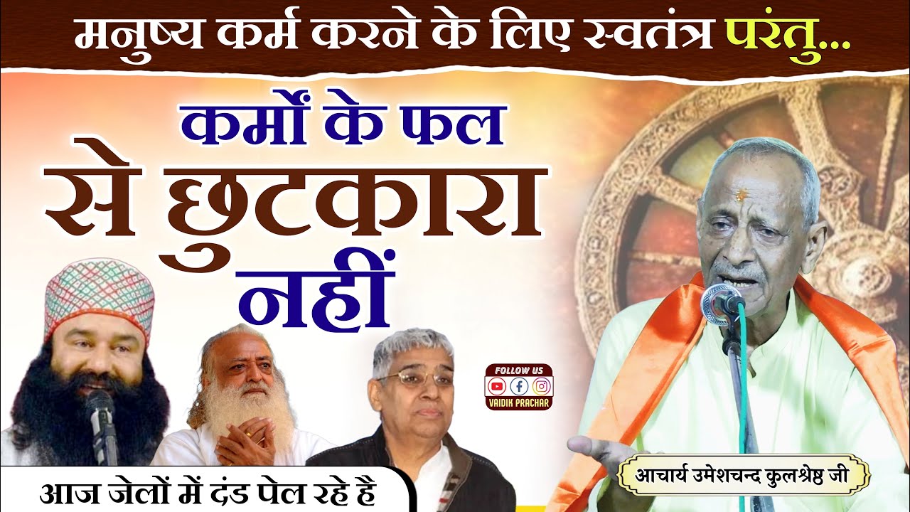 गंगा स्नान और पूजा करने के बाद भी मिलेगा कर्मों का फल BY Umeshchand Kulshrestha Ji || Vaidik Prachar