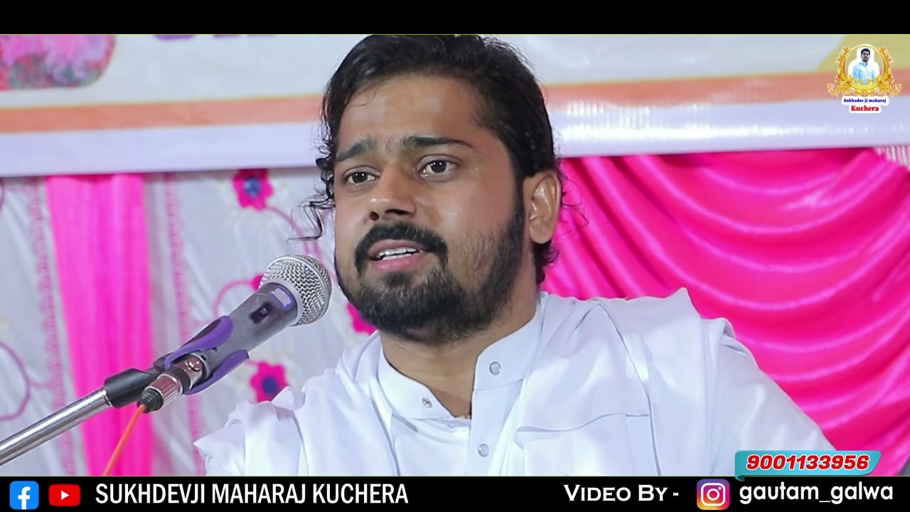 हंसा छोड जगत व्यवहारा, संत श्री सुखदेव जी महाराज कुचेरा, Sukhdevji Maharaj Kuchera New Bhajan