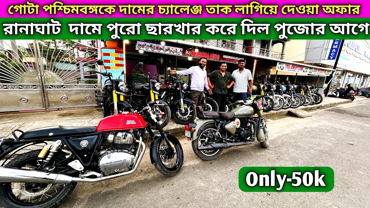 Royal Enfield Continental GT 650,R15M,RS200,Royal Enfield Classic 350,220F | Ranaghat Krishna Auto