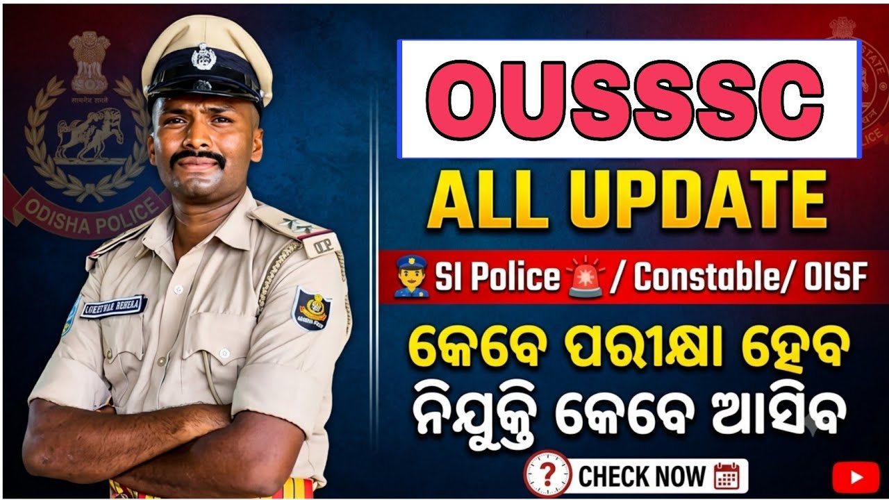 OUSSSC All Update |SI Exam କେବେ ହେବ |  Constable ନିଯୁକ୍ତି କେବେ ଆସିବ | odisha police Recruitment.