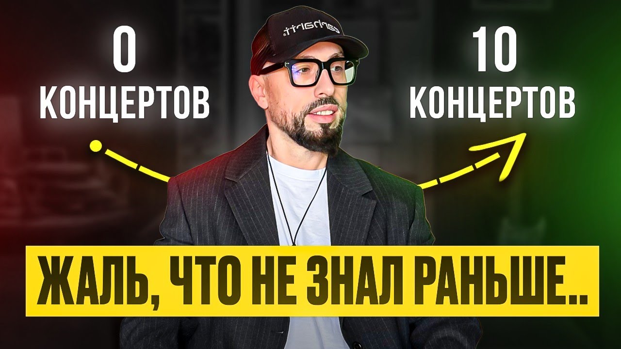Главный способ получать концерты, о котором я хотел бы узнать 15 лет назад