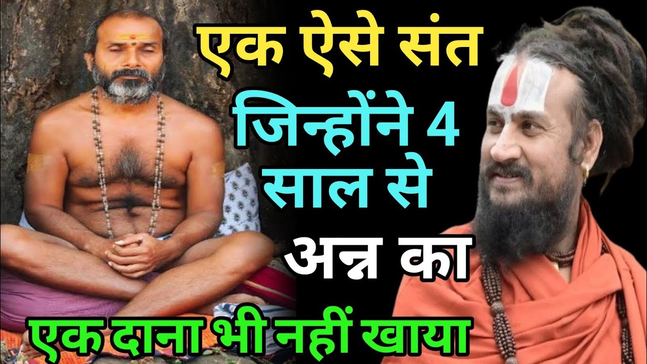 सिर्फ नर्मदा मां का जल पीकर जिंदा है दादा गुरु जी जानकर हो जाएंगे हैरान | vipin Bihari Das Bundeli 