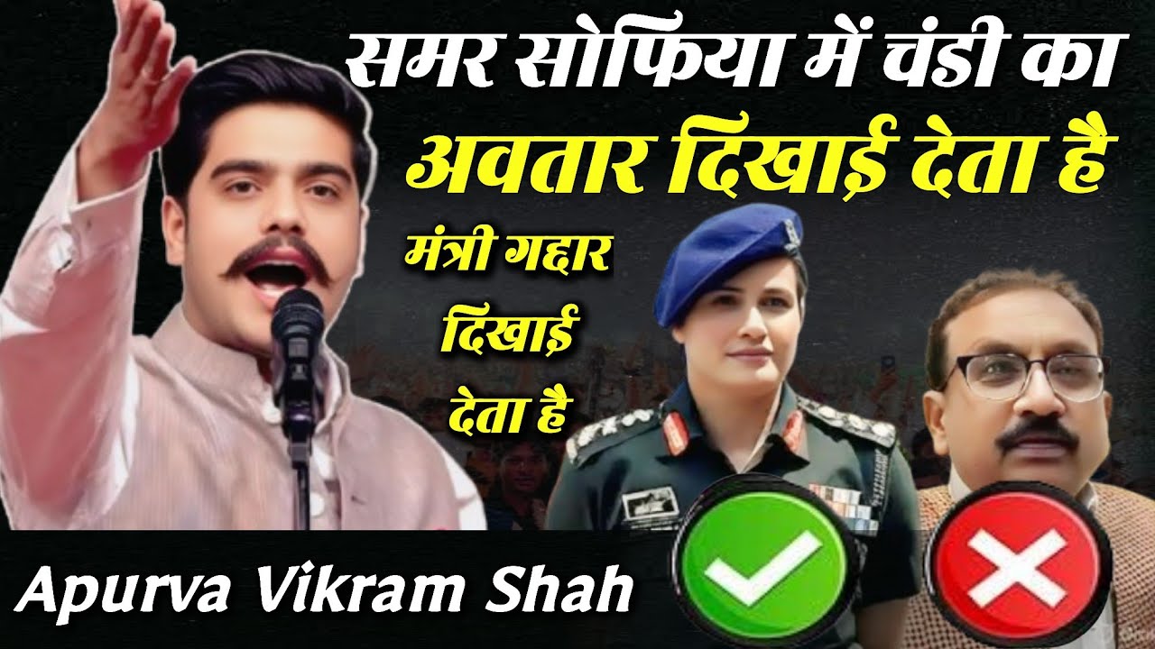Apurva Vikram Shah | समर सोफिया में चंडी का अवतार दिखाई देता है | Operations Sindoor Pahalgam Attack