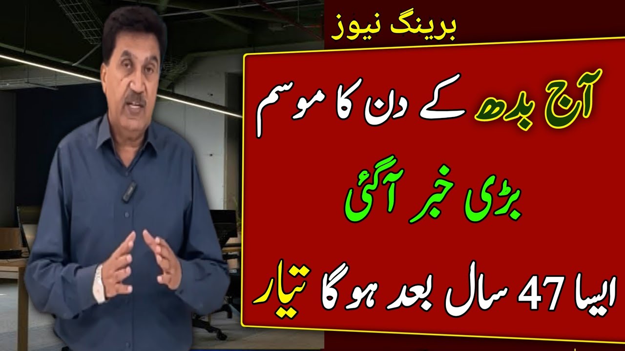 Pak weather with Dr hanif| Pakistan weather forecast Today 28 jan|Punjab weather|Sindh weather today
