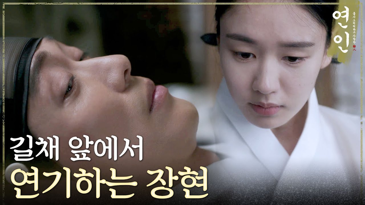[연인] 안은진의 등장에 명연기 펼치는 남궁민과 최무성?!, MBC 231027 방송