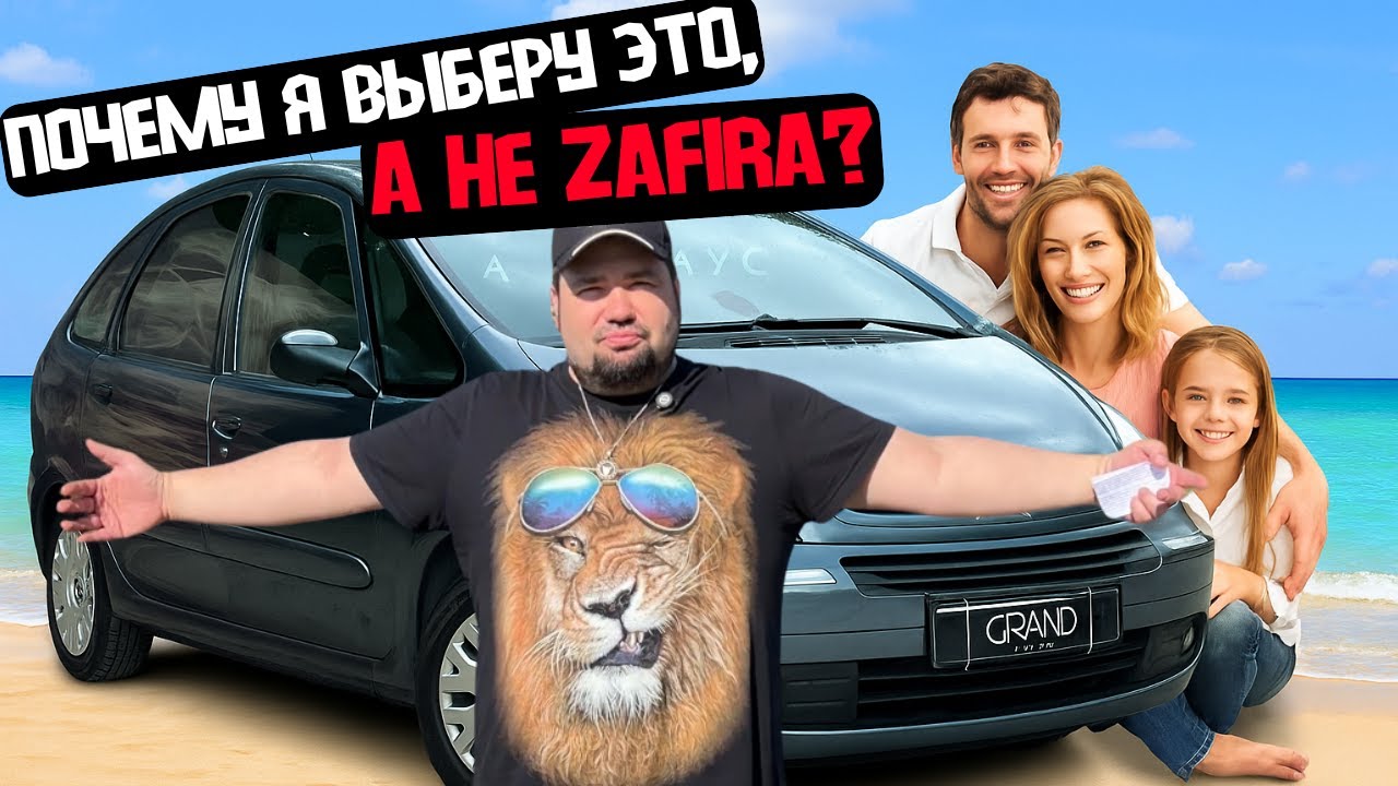 🚗Почему я выберу ЭТО, а не Zafira? Citroen Xsara Picasso II / Купить авто в Беларуси