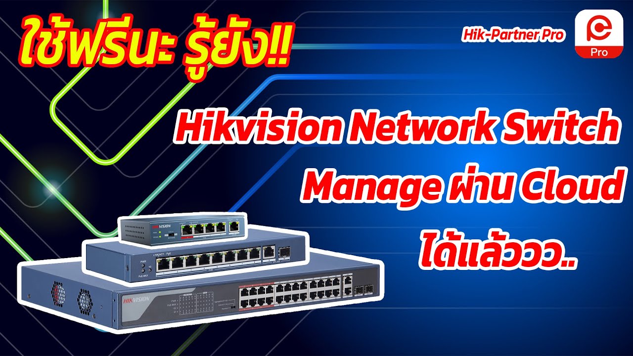 วิธีการใช้งาน Hikvision Smart Managed Switch ผ่านระบบ Cloud ผ่านทาง Hik Partner Pro