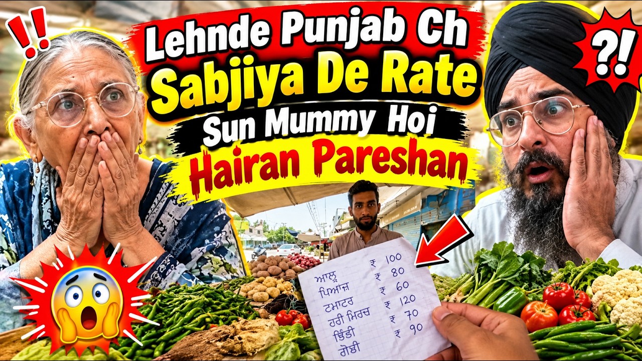 Pakistan Ch Sabjiya De Rate Sun Mummy Hoi Hairan Pareshan  #punjabireaction #reaction 