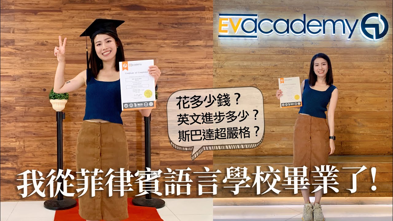 菲律賓英文遊學全攻略(下)【語言學校費用/遊學代辦/學校課程】完整分享｜德瑞瑪Dreama