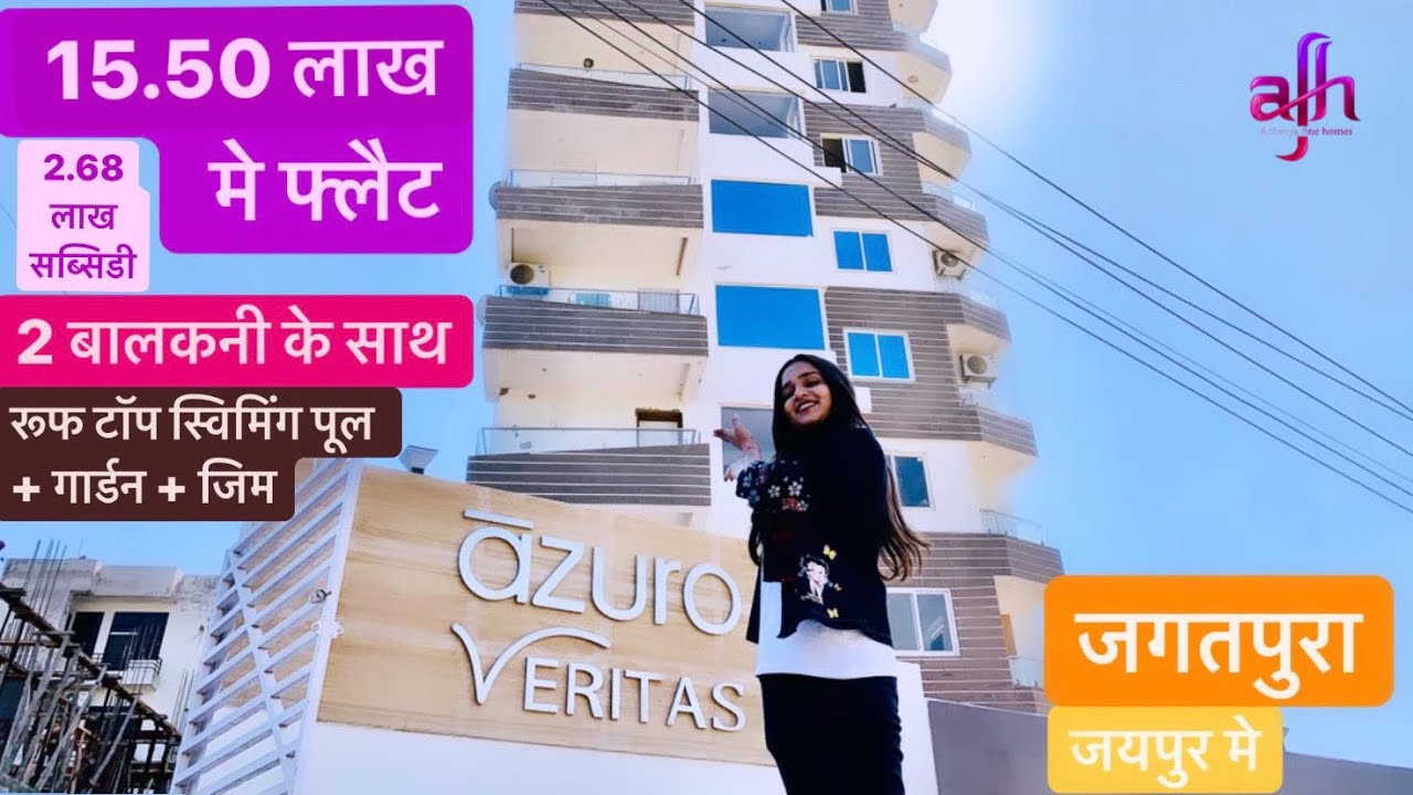 15.50 लाख में जगतपुरा जयपुर में रूफ टॉप स्विमिंग पूल वाला फ्लैट | Acharya Fine Homes #4