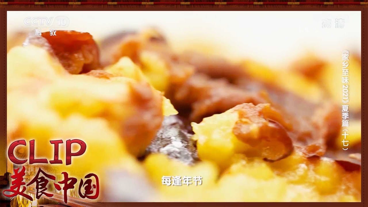 枣介糕是山西喜宴上不可缺少的美食《家乡至味2021》夏季篇 | 美食中国 Tasty China
