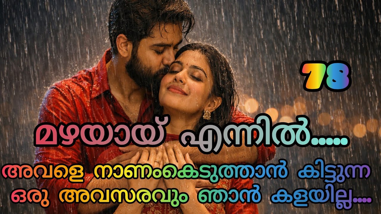 നീ ഇവനെ പ്രൊപ്പോസ് ചെയ്യണം.. ഇത്രെയും കുട്ടികളുടെ മുമ്പിൽ വച്ച് 