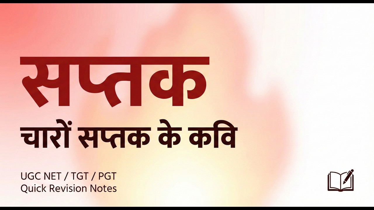 Tarsaptak Ek Nazar Me