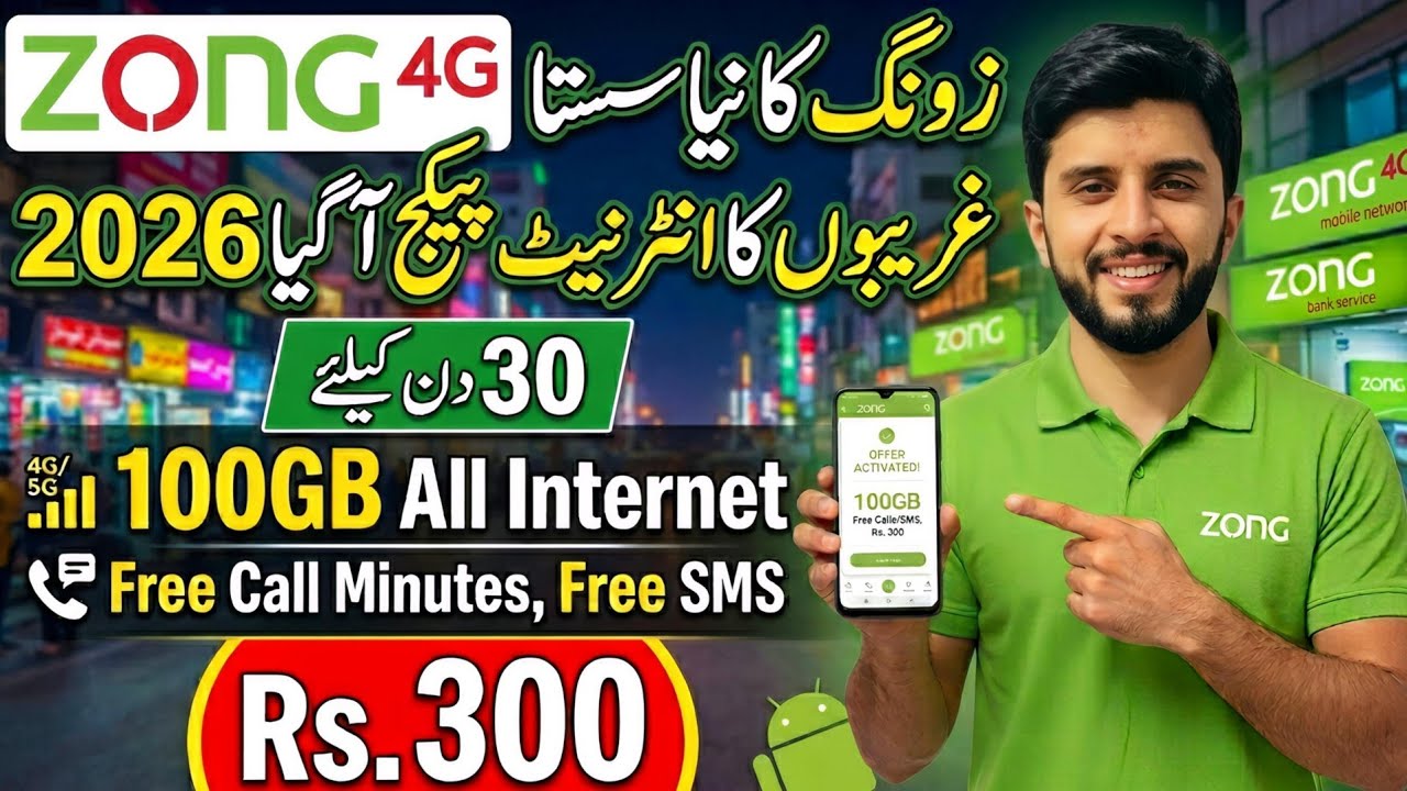 Zong Sasta Rs. 300 Internet & Call Package 2026 | 100GB Internet + Call Minutes + SMS | New Package